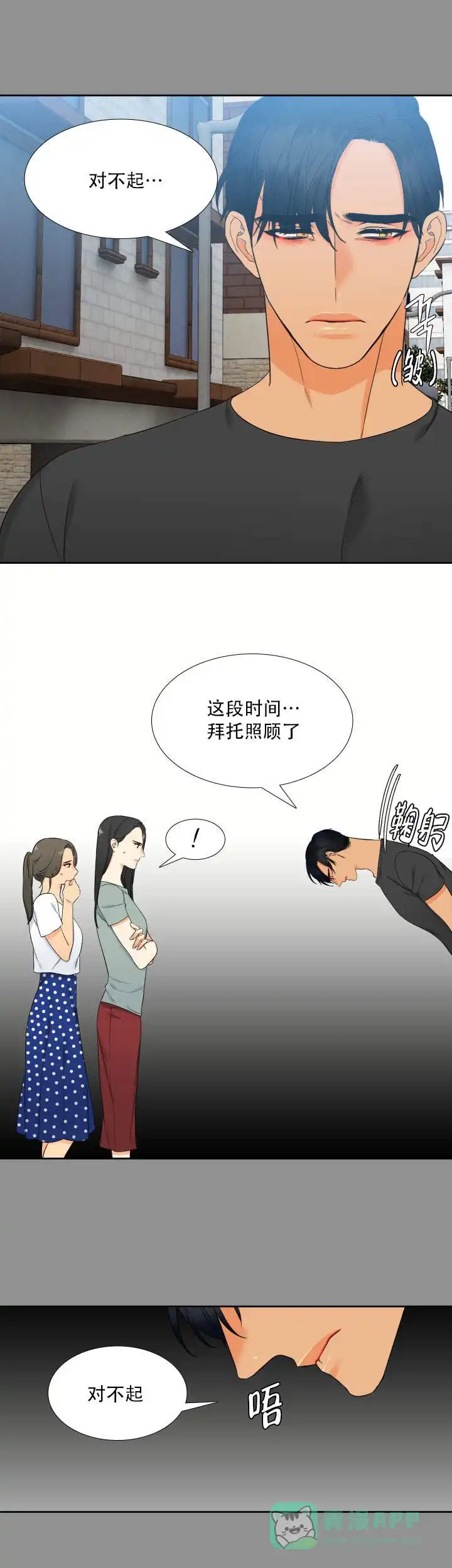 《狼的香气》第76话 第6页
