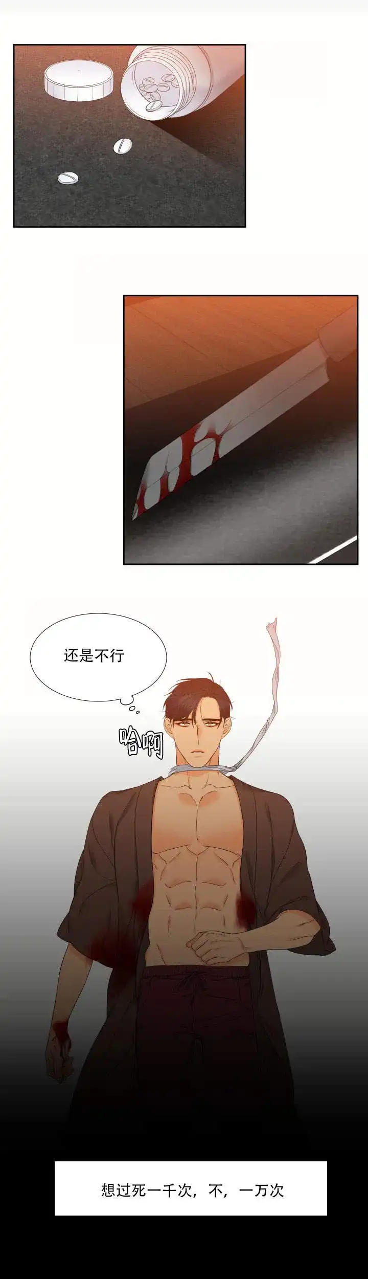 《狼的香气》第76话 第10页