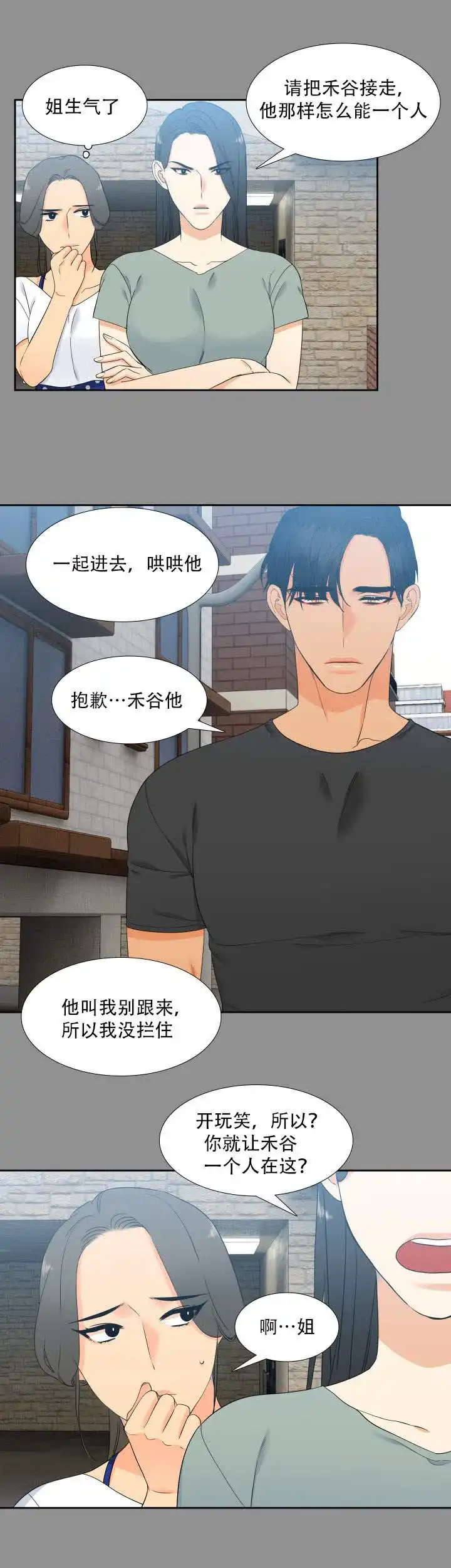 《狼的香气》第76话 第5页