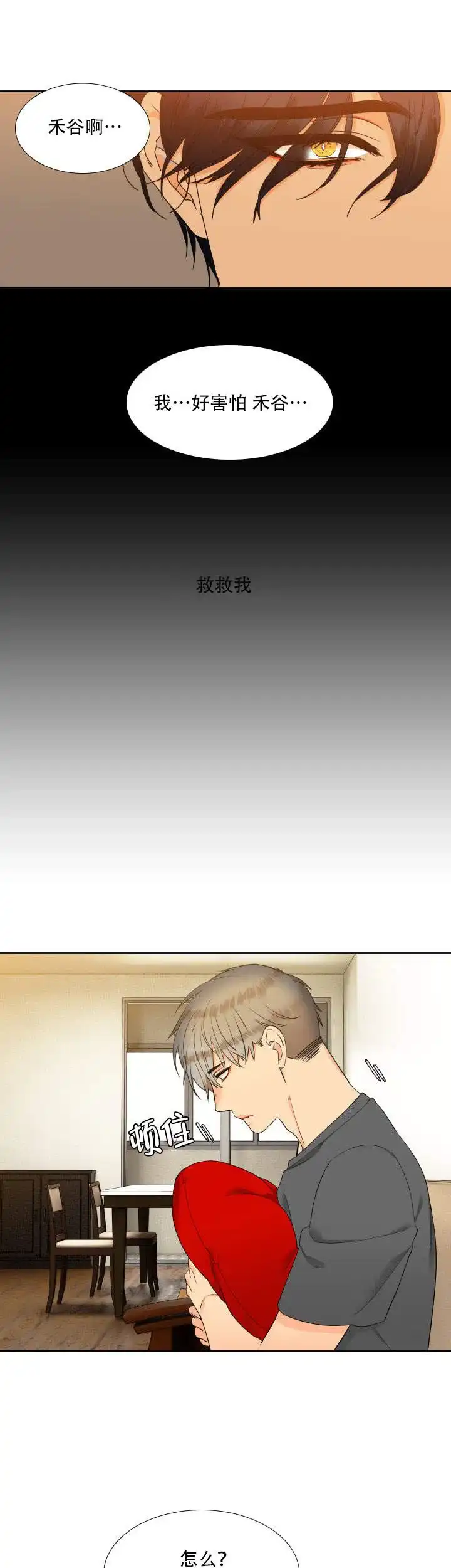 《狼的香气》第77话 第3页