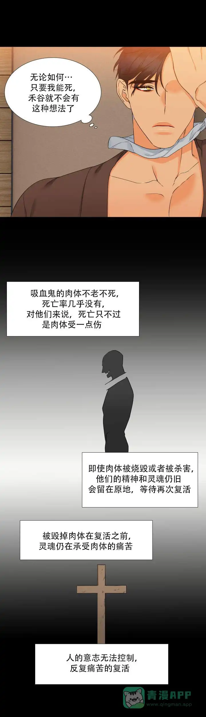 《狼的香气》第77话 第1页