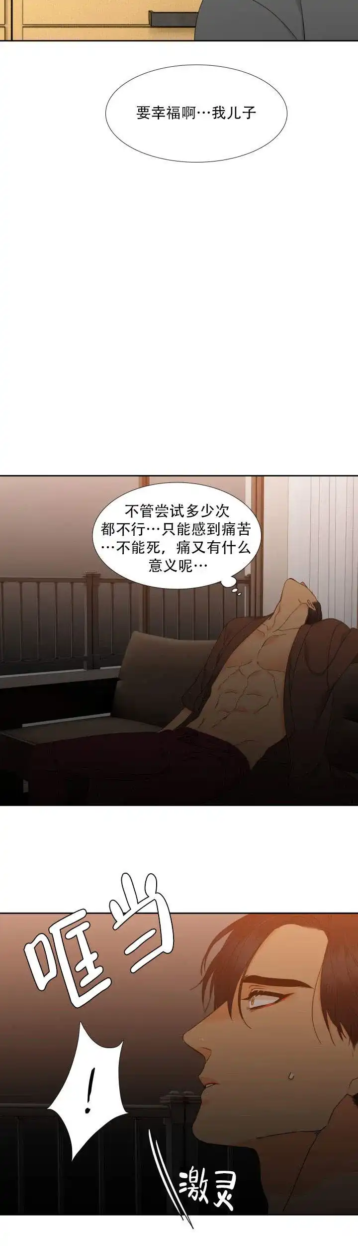 《狼的香气》第77话 第10页