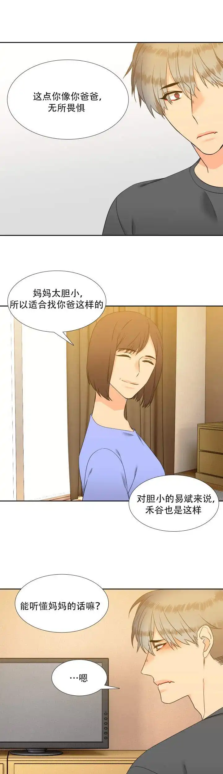 《狼的香气》第77话 第9页