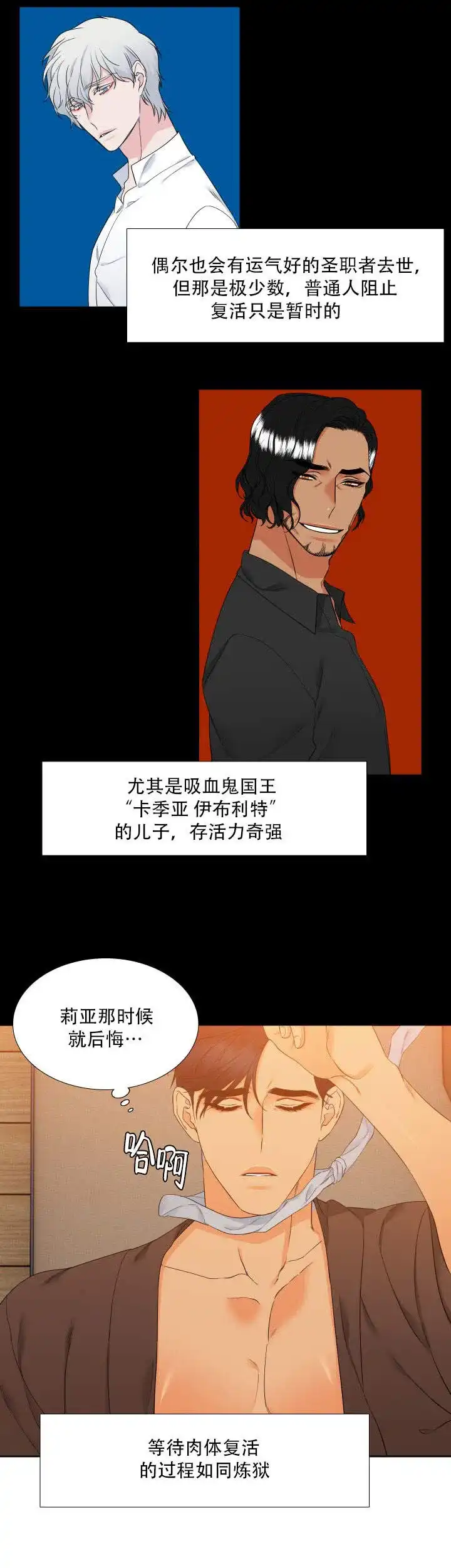 《狼的香气》第77话 第2页