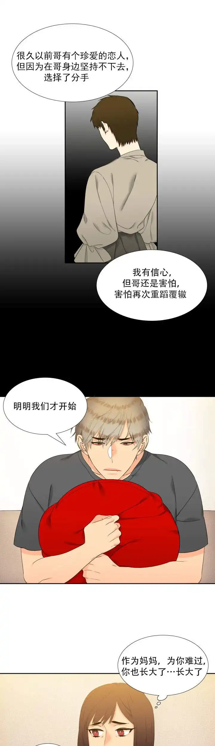 《狼的香气》第77话 第7页