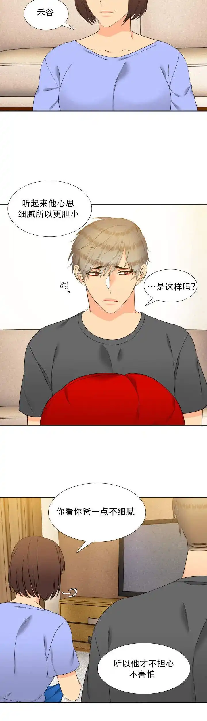 《狼的香气》第77话 第8页