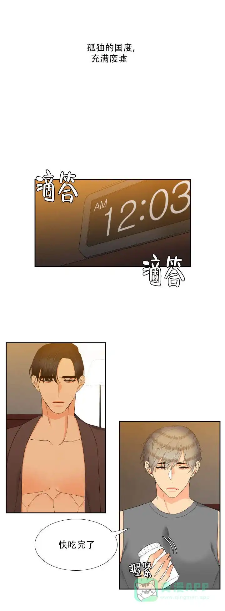《狼的香气》第78话 第1页