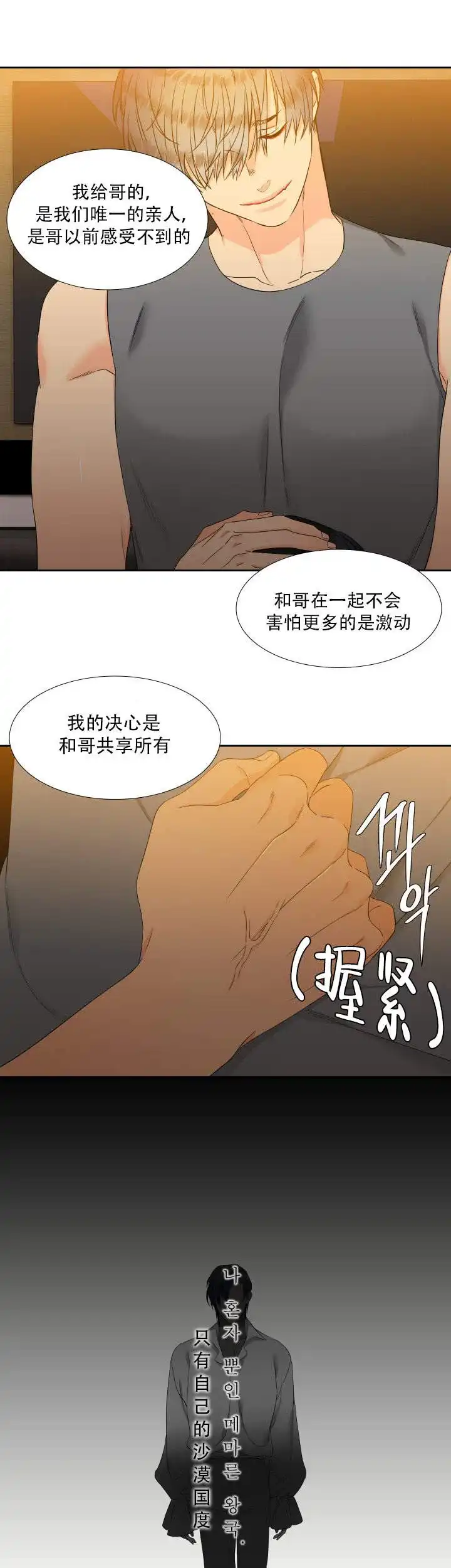 《狼的香气》第78话 第5页