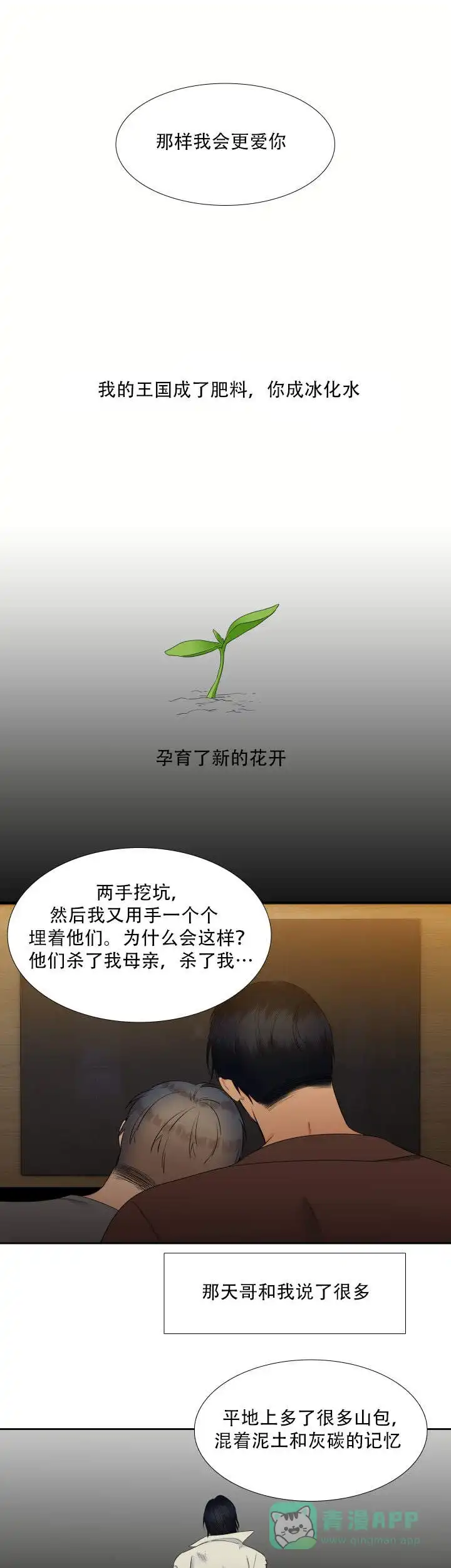 《狼的香气》第78话 第11页