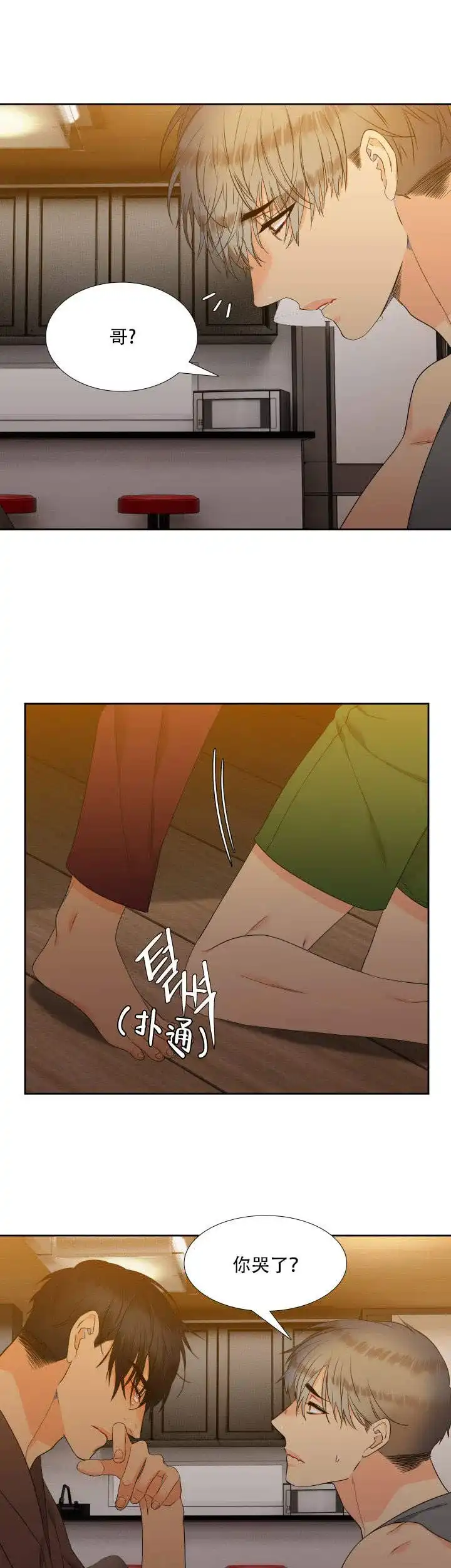 《狼的香气》第78话 第7页