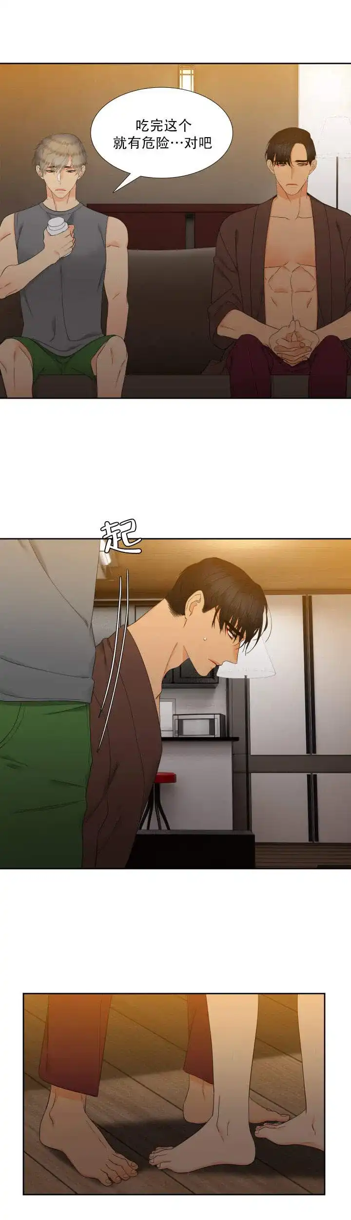 《狼的香气》第78话 第2页