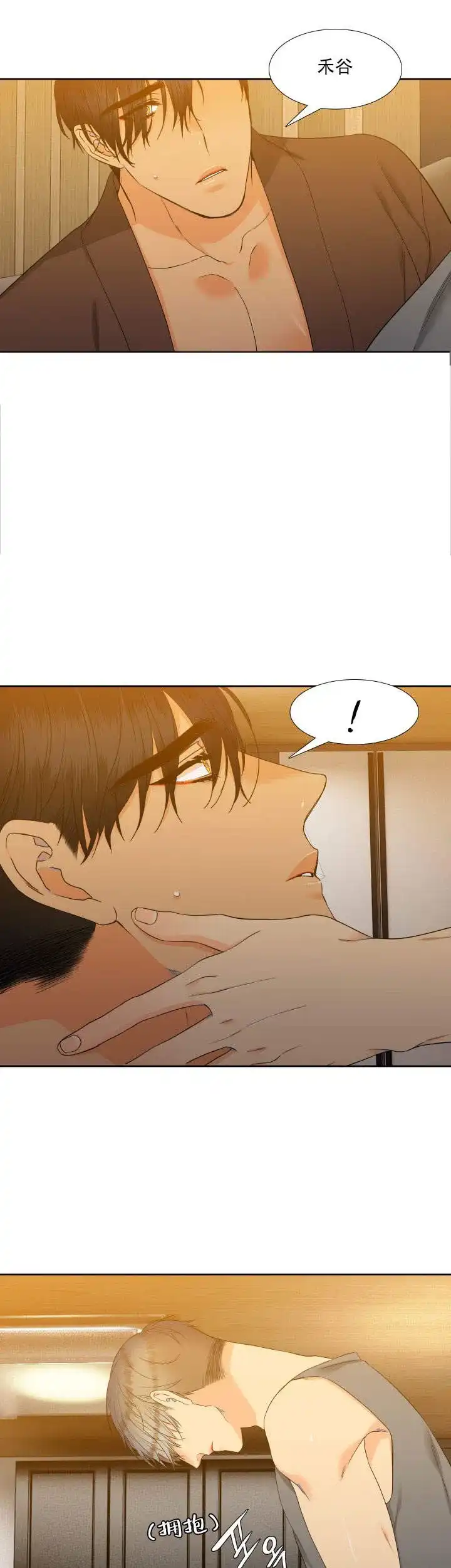 《狼的香气》第78话 第3页