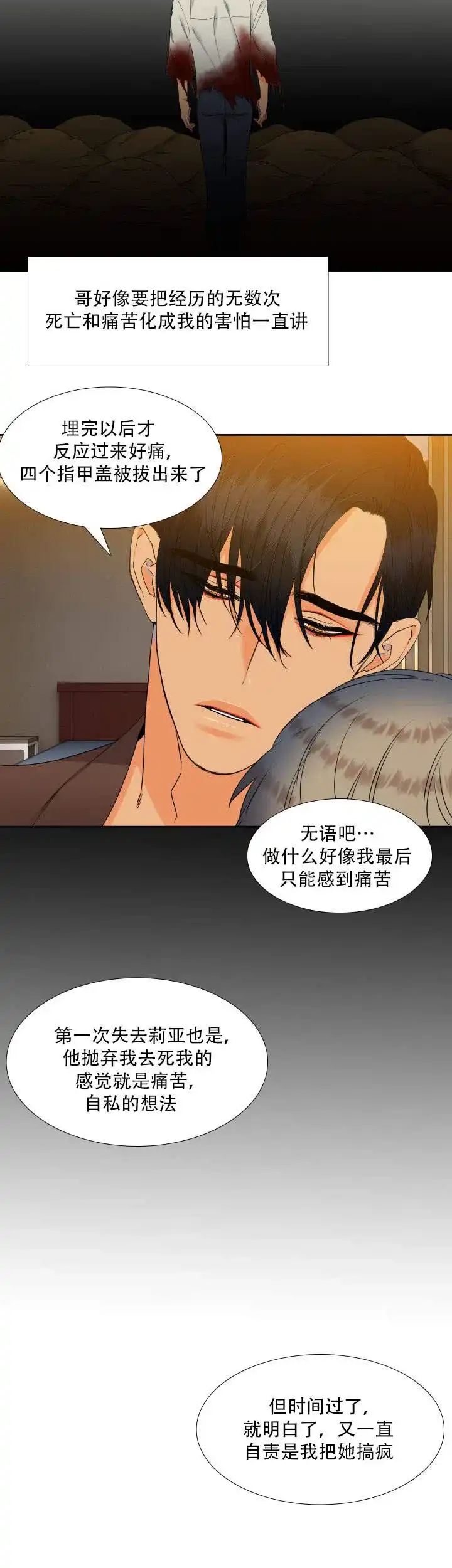 《狼的香气》第78话 第12页