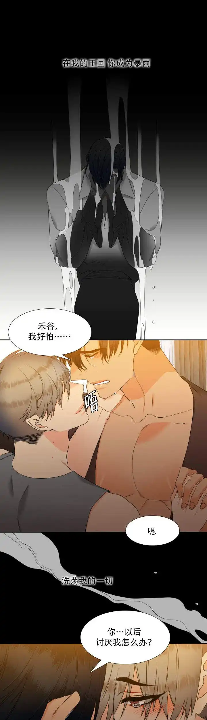 《狼的香气》第78话 第9页