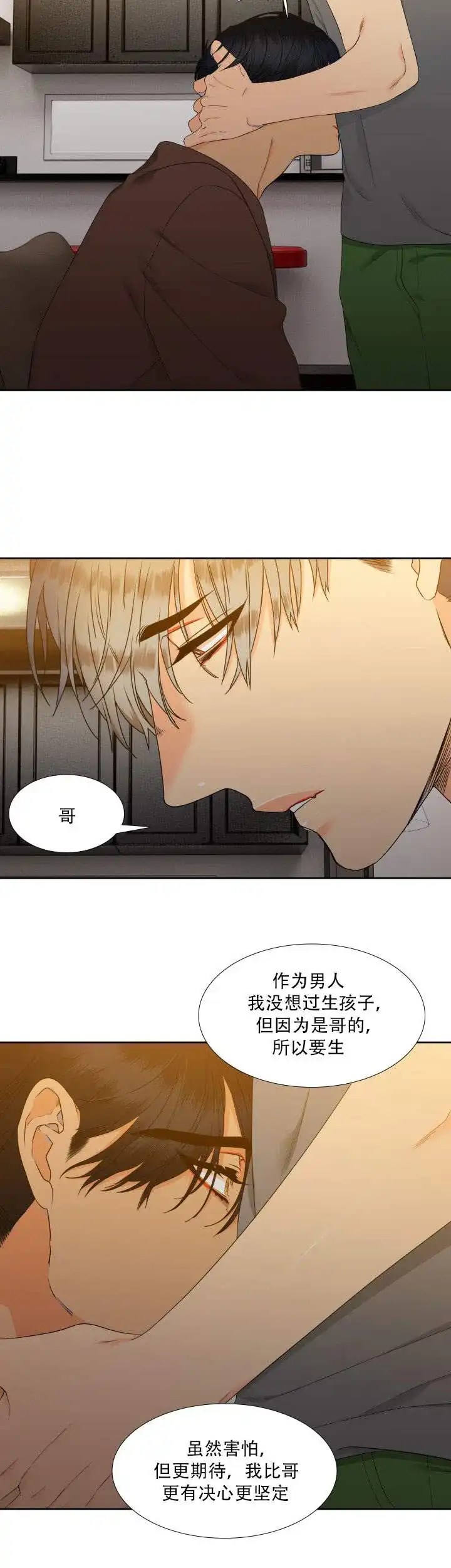 《狼的香气》第78话 第4页