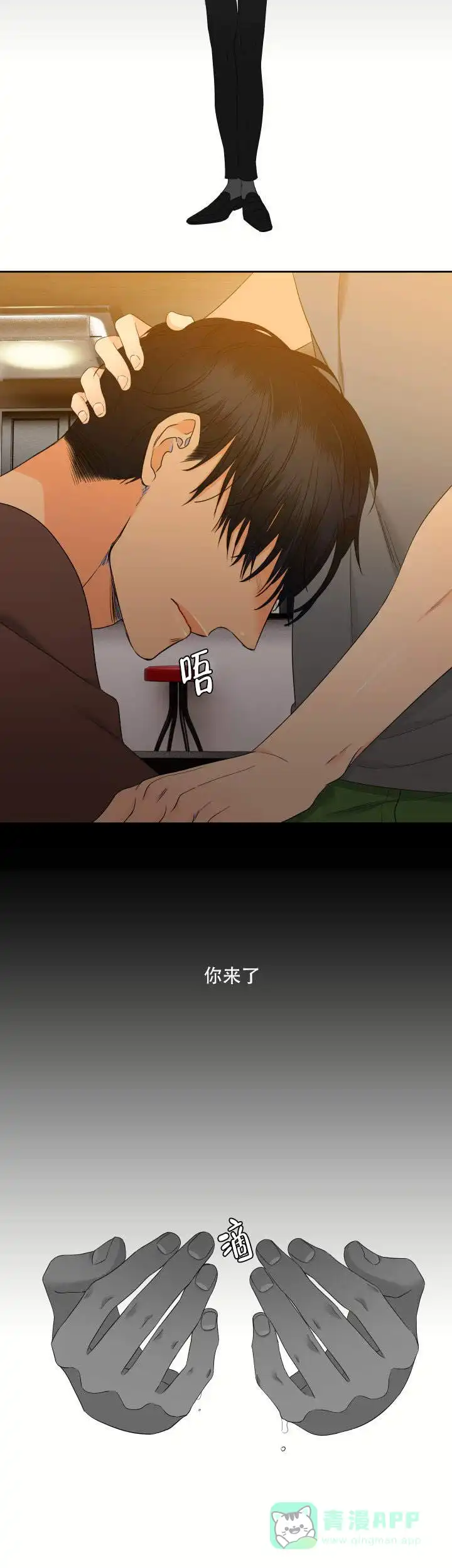 《狼的香气》第78话 第6页