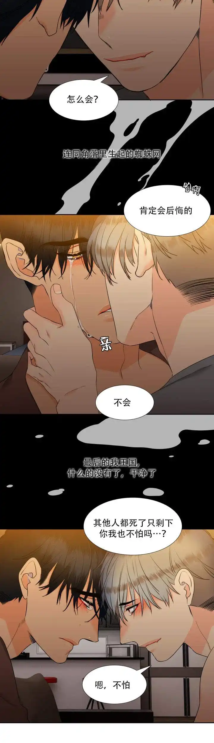 《狼的香气》第78话 第10页