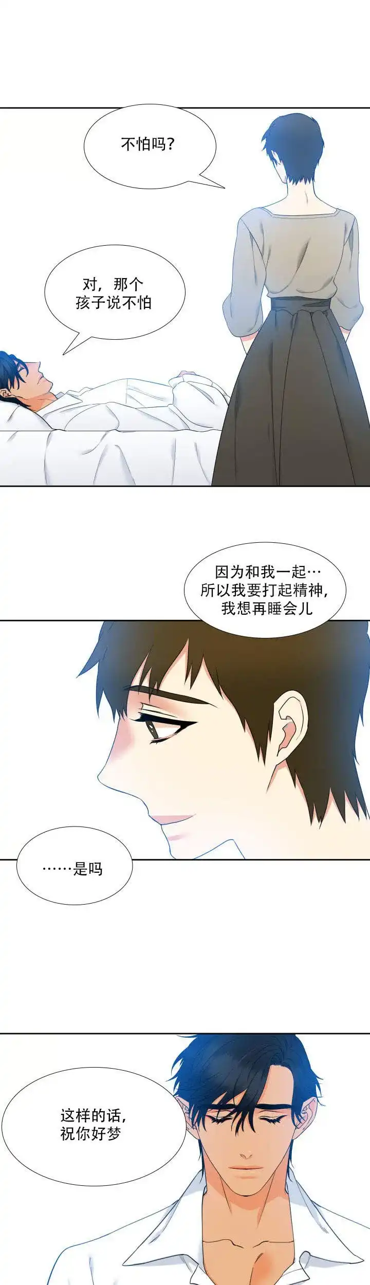 《狼的香气》第79话 第5页