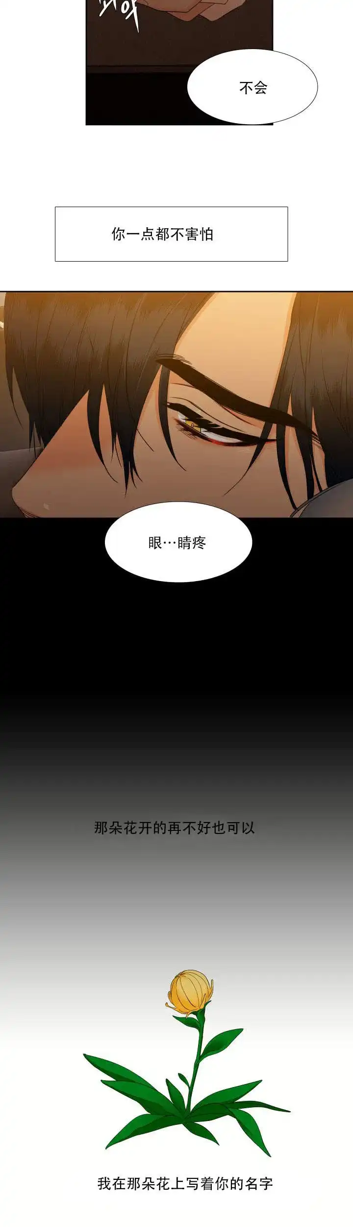 《狼的香气》第79话 第2页