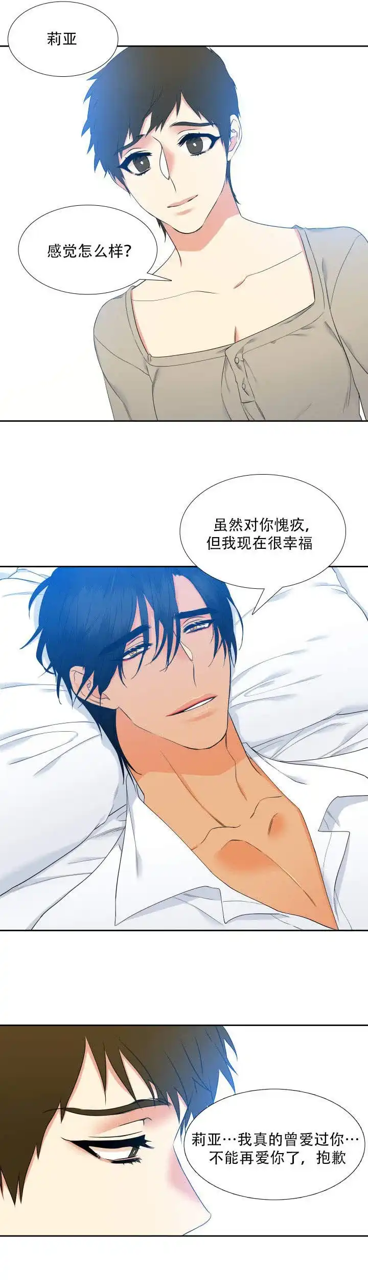 《狼的香气》第79话 第4页