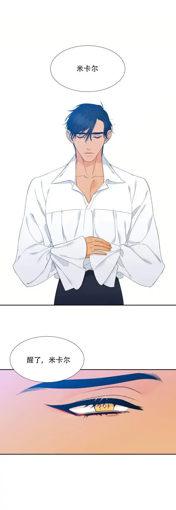 《狼的香气》第79话 第3页