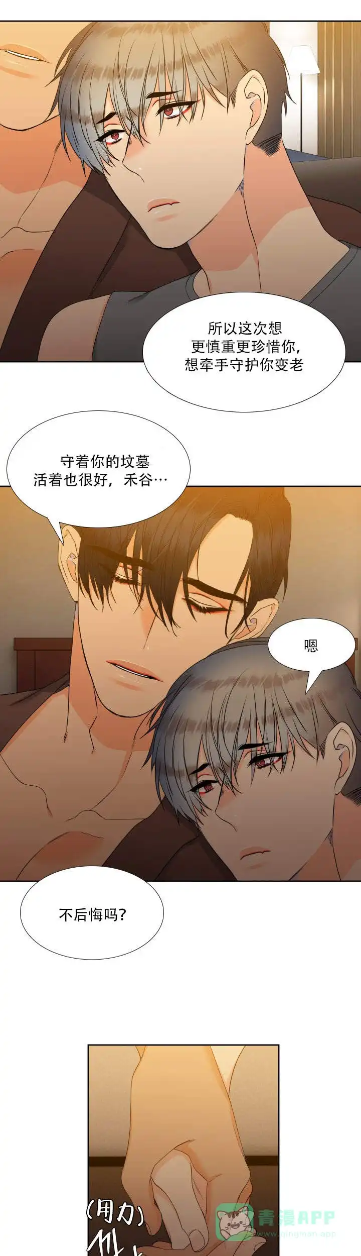 《狼的香气》第79话 第1页