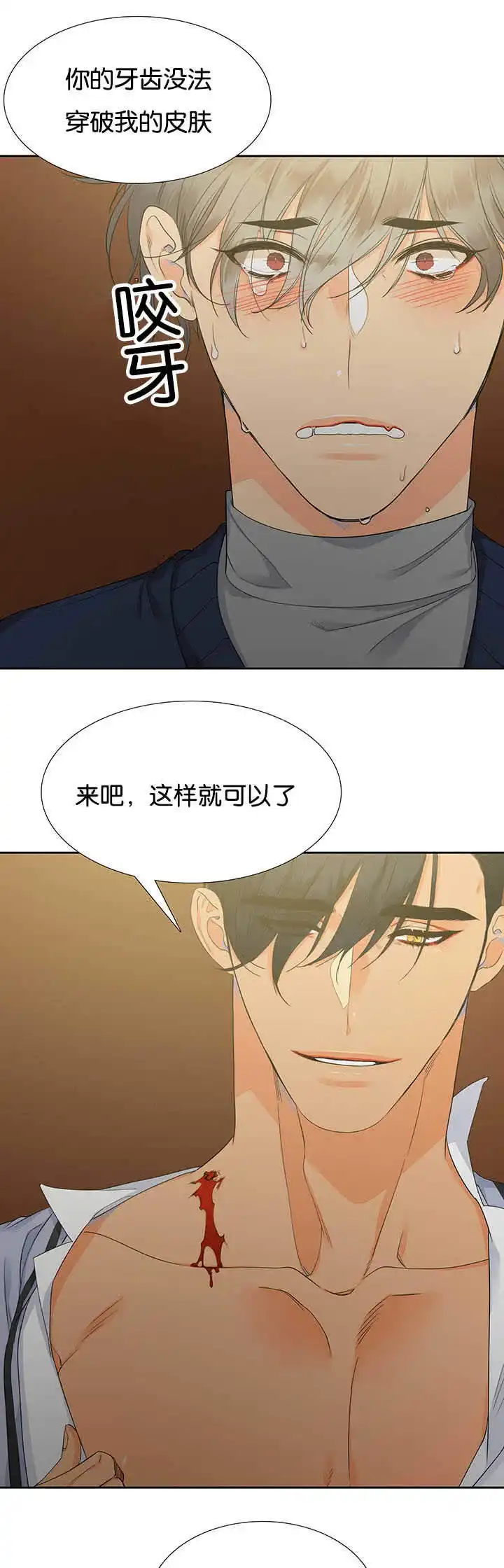 《狼的香气》第8话 第7页