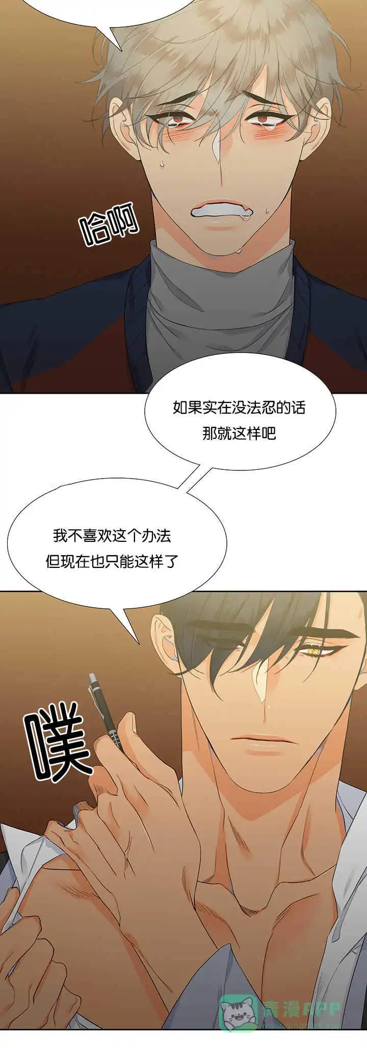 《狼的香气》第8话 第6页