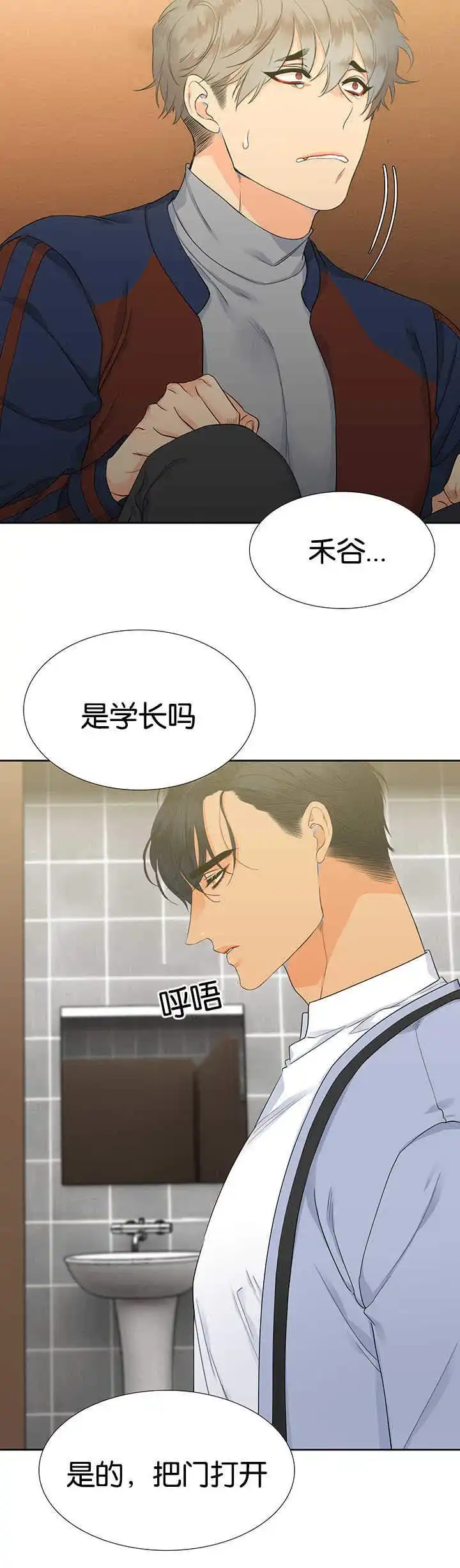 《狼的香气》第8话 第2页