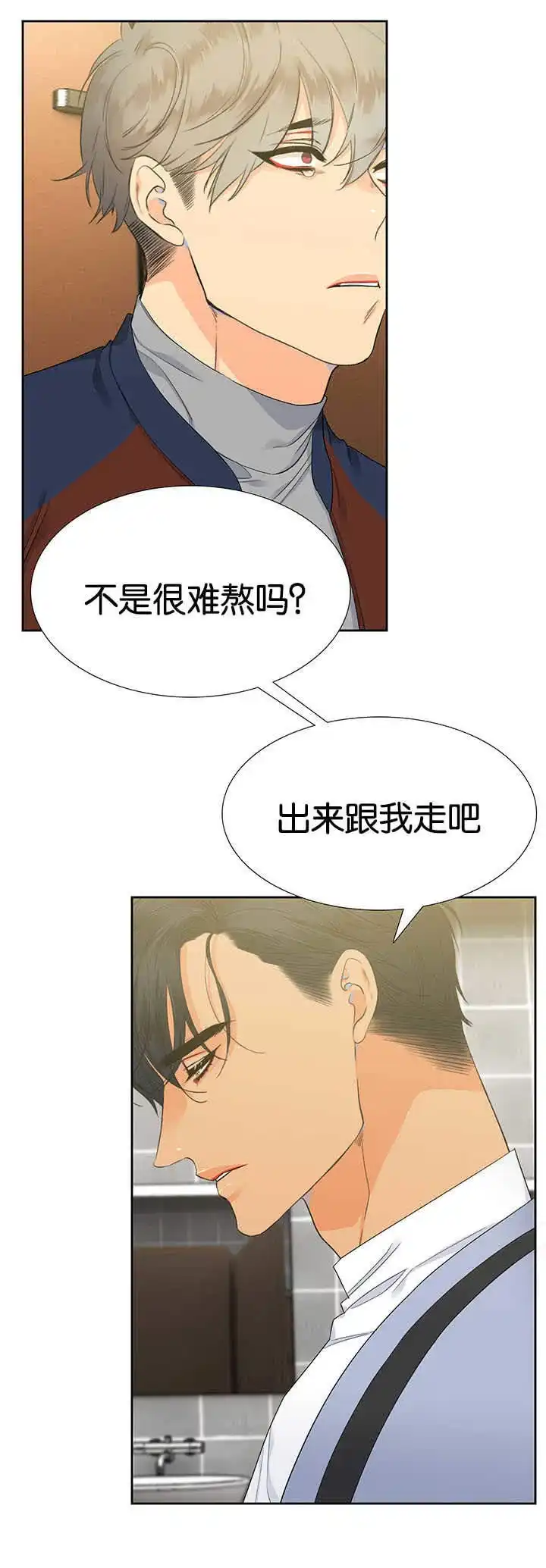 《狼的香气》第8话 第3页