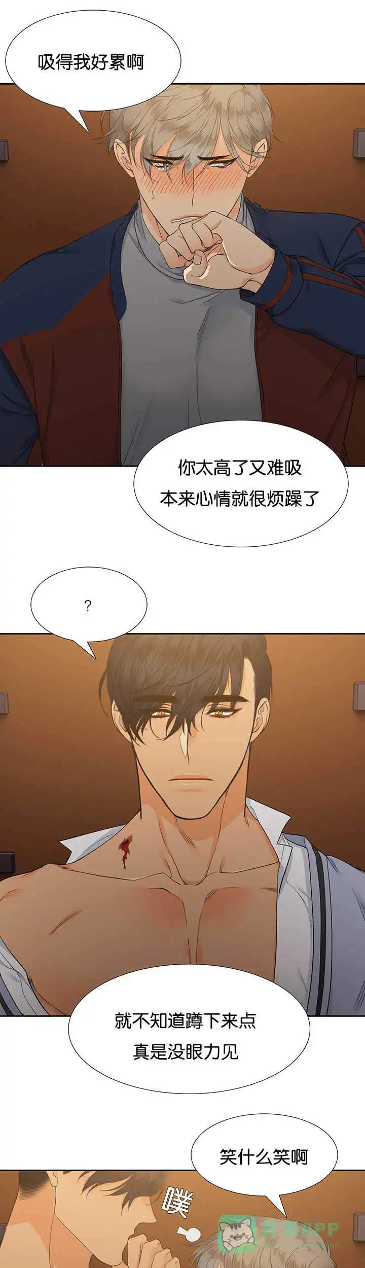 《狼的香气》第8话 第11页