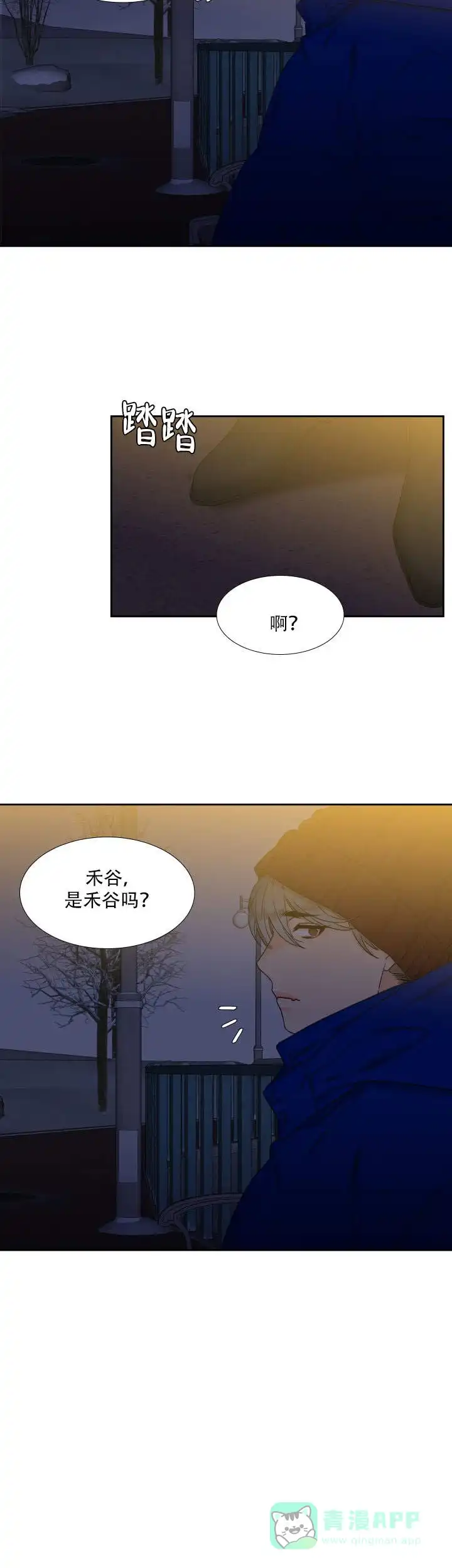 《狼的香气》第80话 第6页