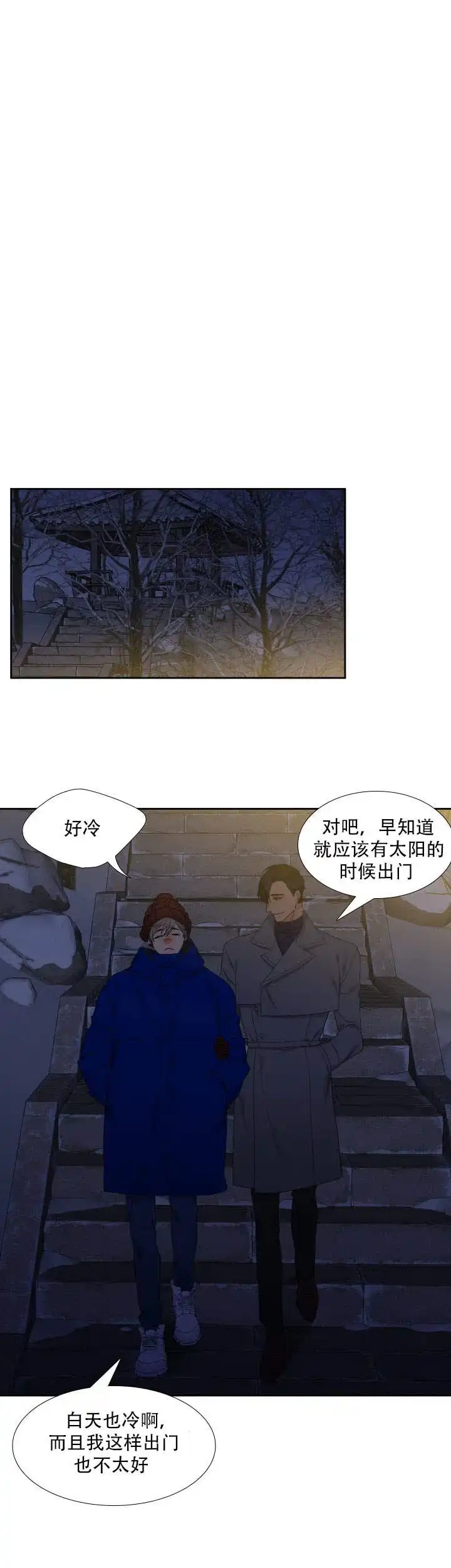 《狼的香气》第80话 第5页