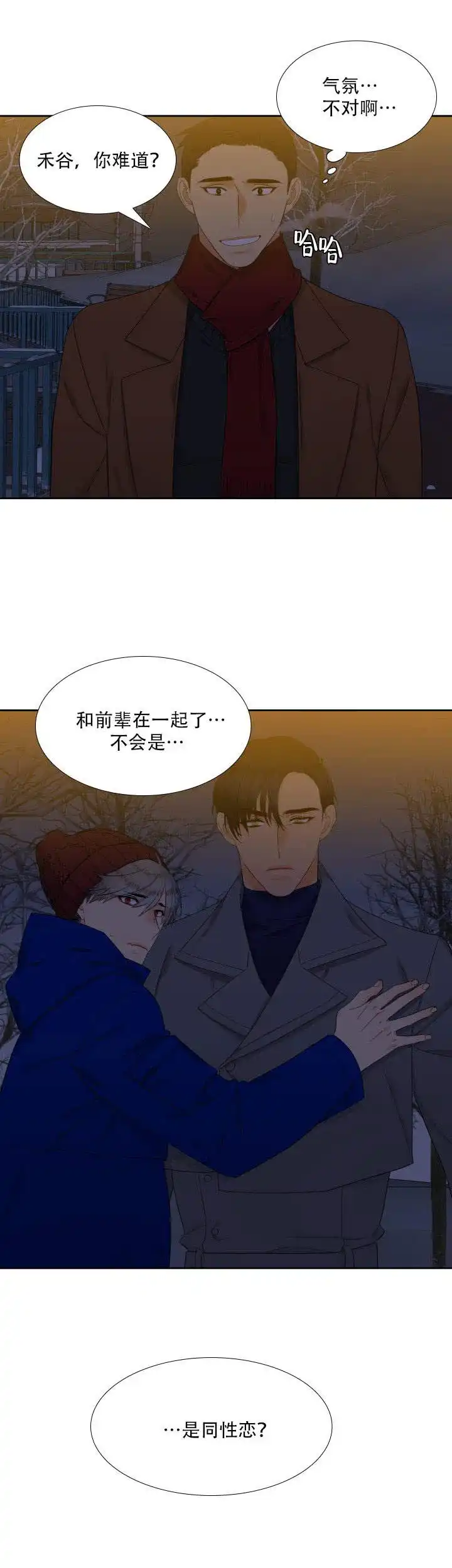 《狼的香气》第81话 第7页