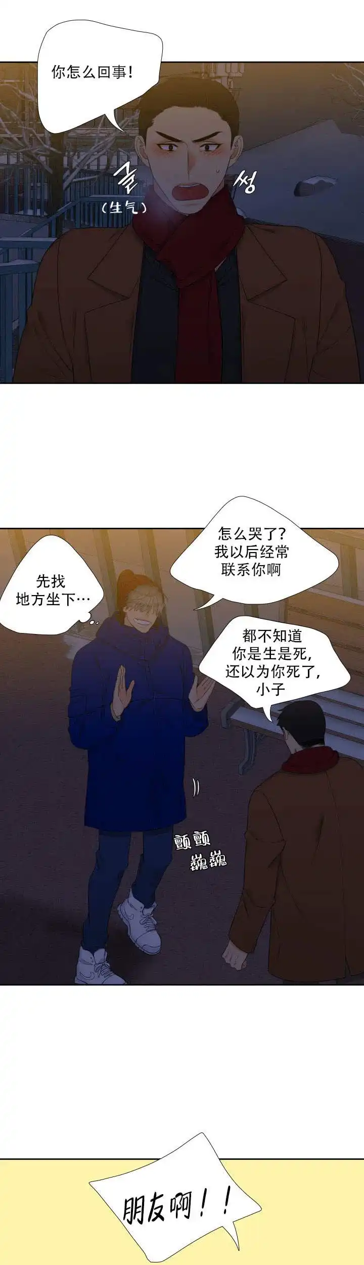 《狼的香气》第81话 第3页