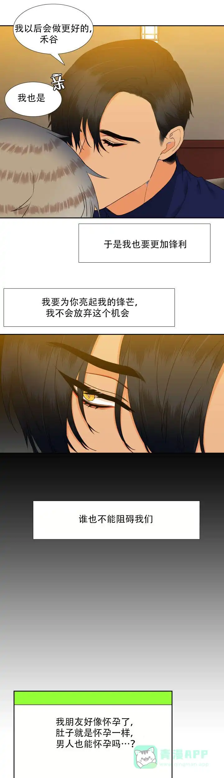 《狼的香气》第81话 第11页