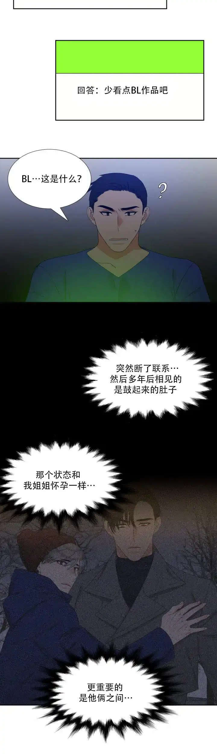 《狼的香气》第81话 第12页