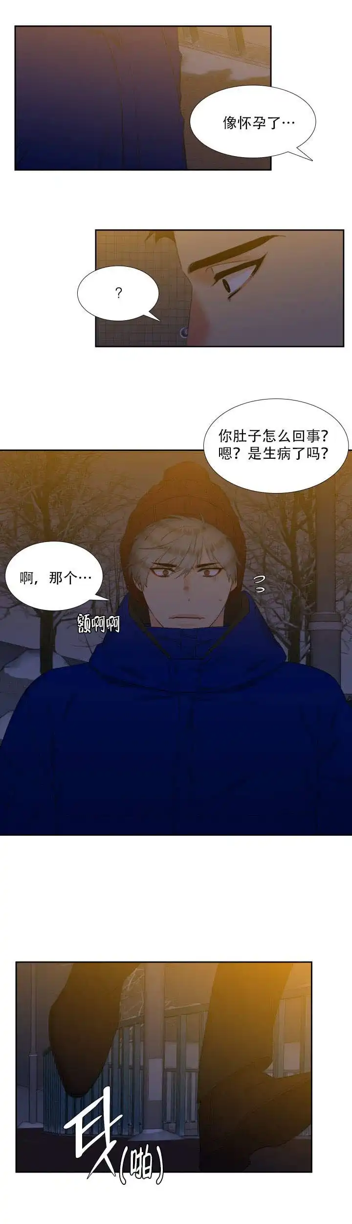 《狼的香气》第81话 第5页