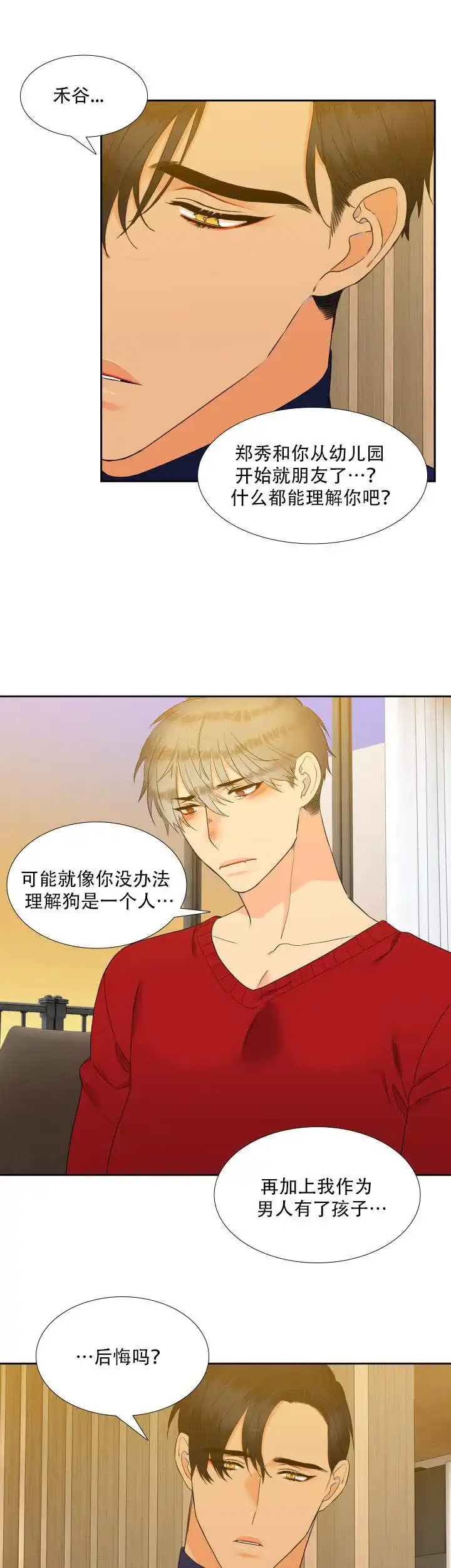 《狼的香气》第81话 第9页