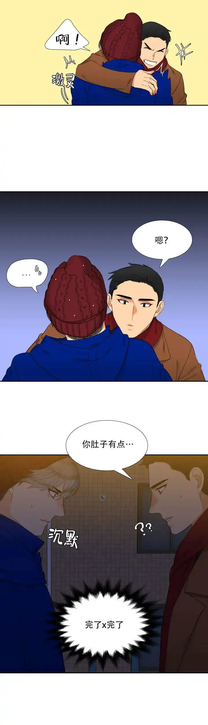 《狼的香气》第81话 第4页