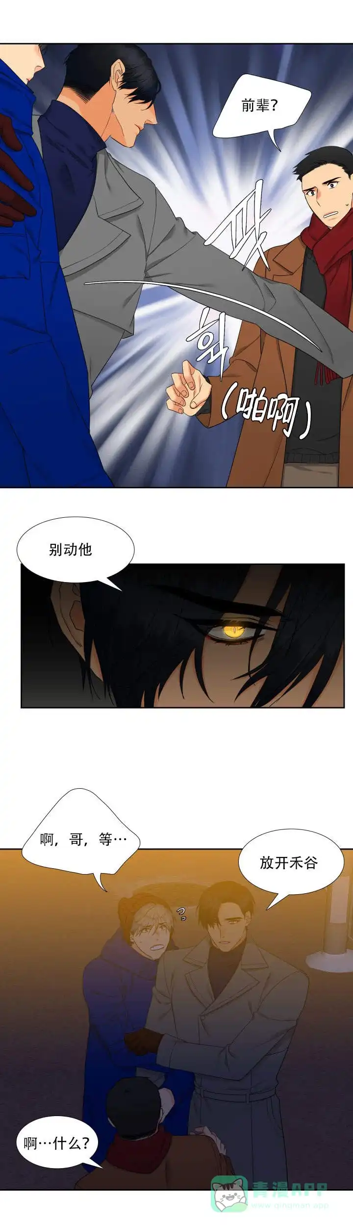 《狼的香气》第81话 第6页