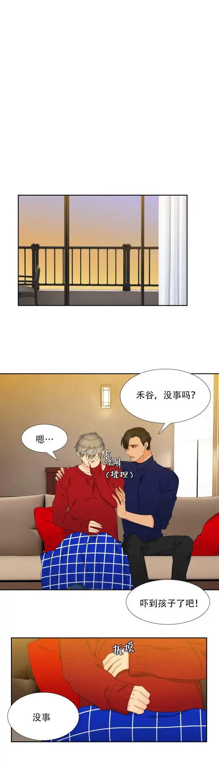 《狼的香气》第81话 第8页