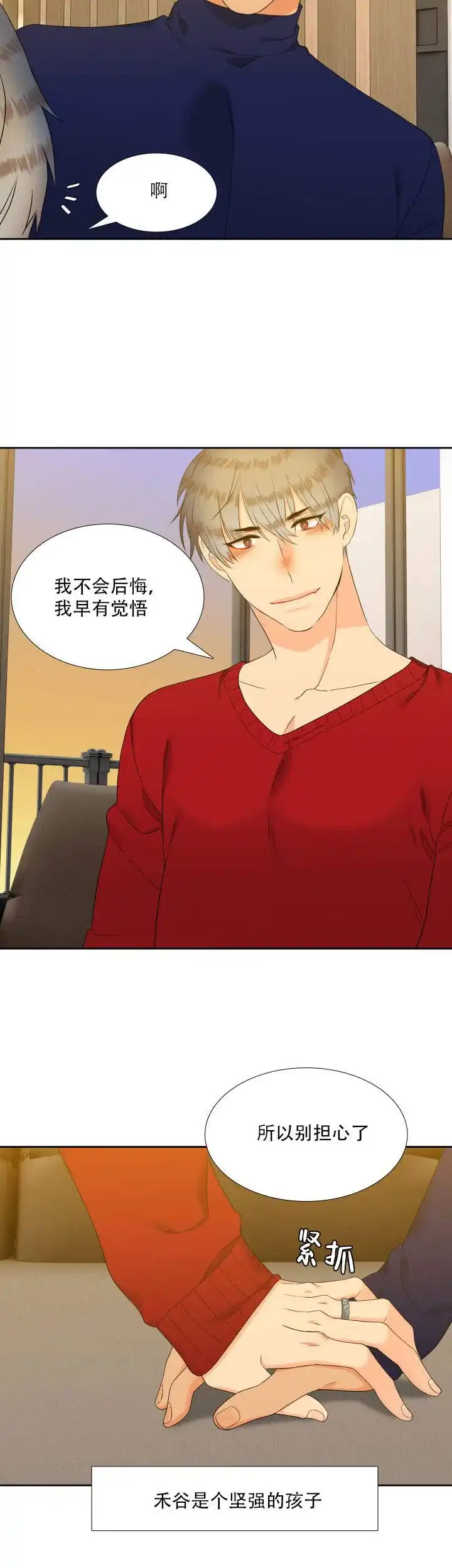 《狼的香气》第81话 第10页