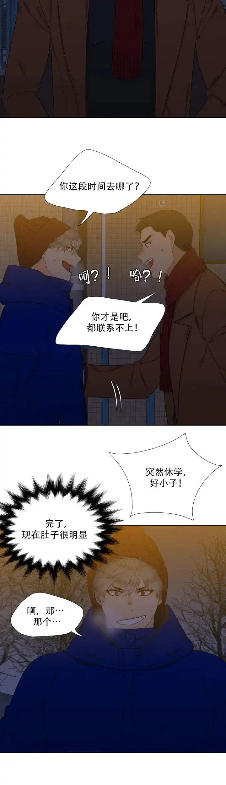 《狼的香气》第81话 第2页