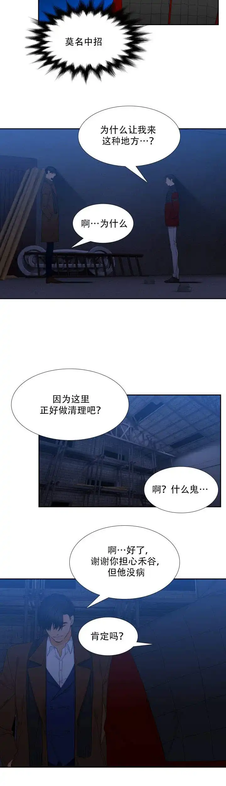 《狼的香气》第82话 第4页