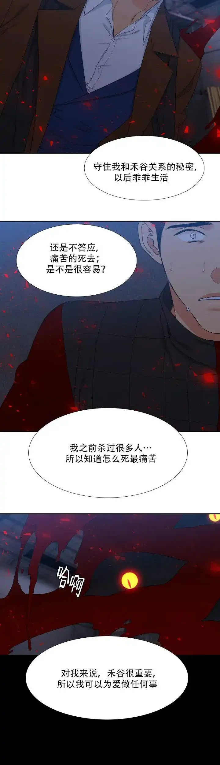 《狼的香气》第82话 第10页