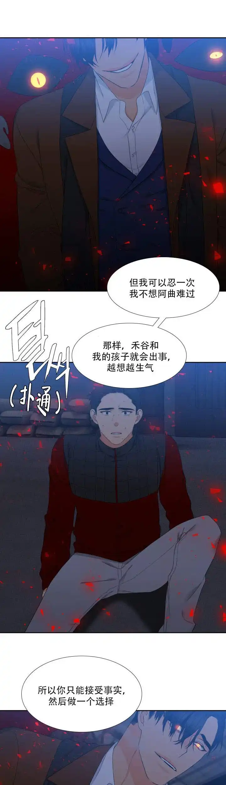 《狼的香气》第82话 第9页