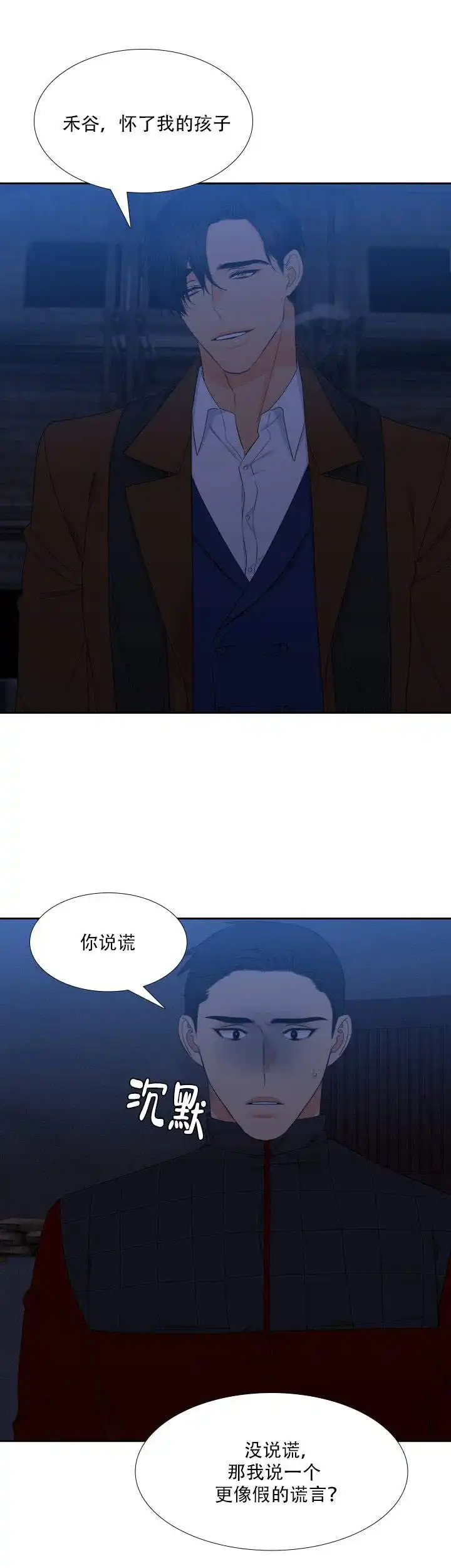 《狼的香气》第82话 第5页