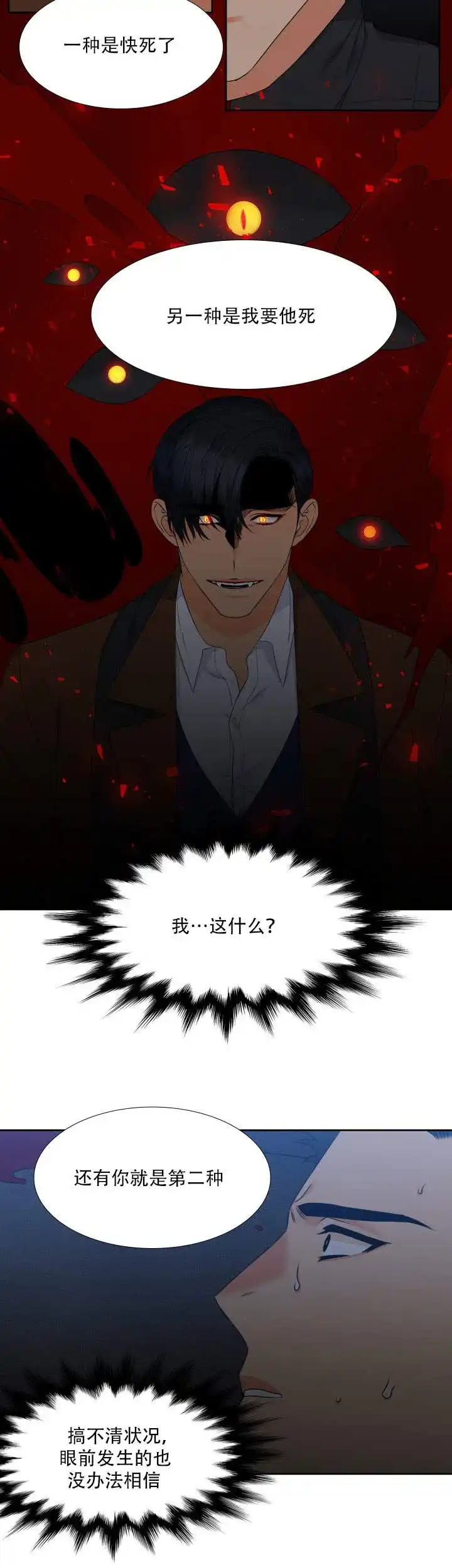 《狼的香气》第82话 第8页
