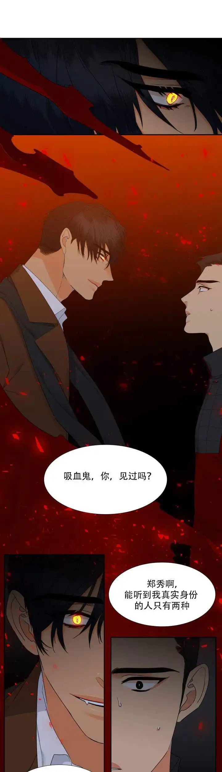 《狼的香气》第82话 第7页